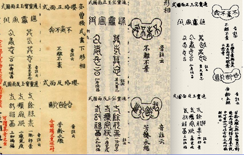 甲戌本、庚辰本、己卯本所载通灵宝玉与金锁图式对照（拼合图）